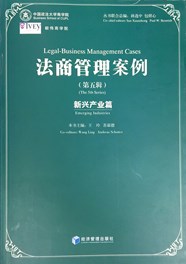 Emerging Industries, in Legal-Business Management Cases Series, Vol. 5
